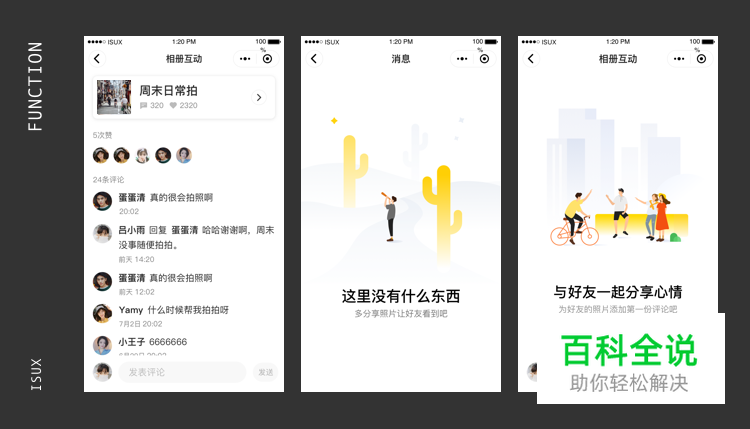 [腾讯相册] 一亿用户量的设计背后